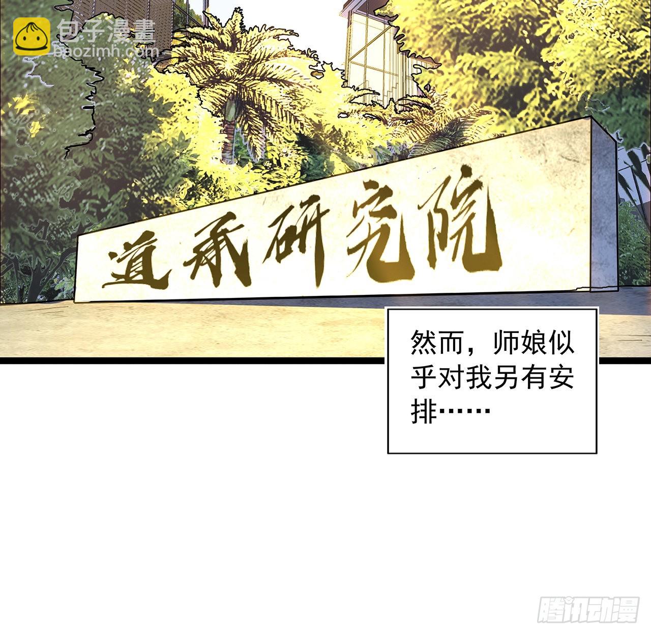地球第一劍 - 46話 師姐：敢受傷，你等着(1/2) - 2