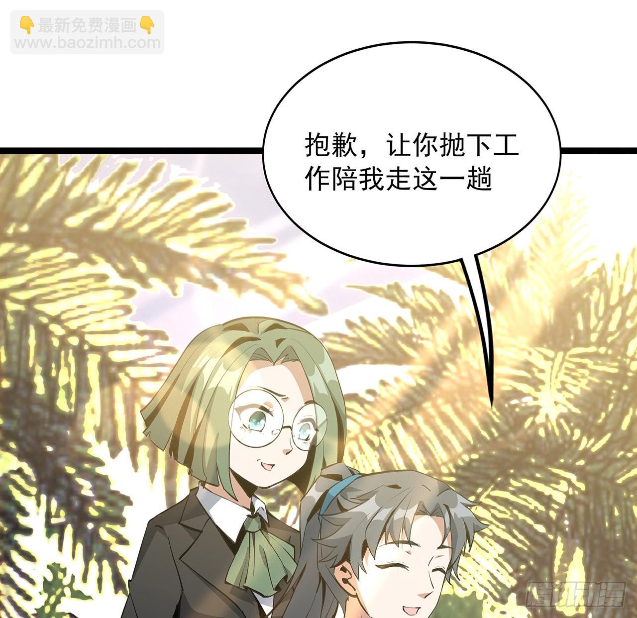 地球第一劍 - 46話 師姐：敢受傷，你等着(1/2) - 3