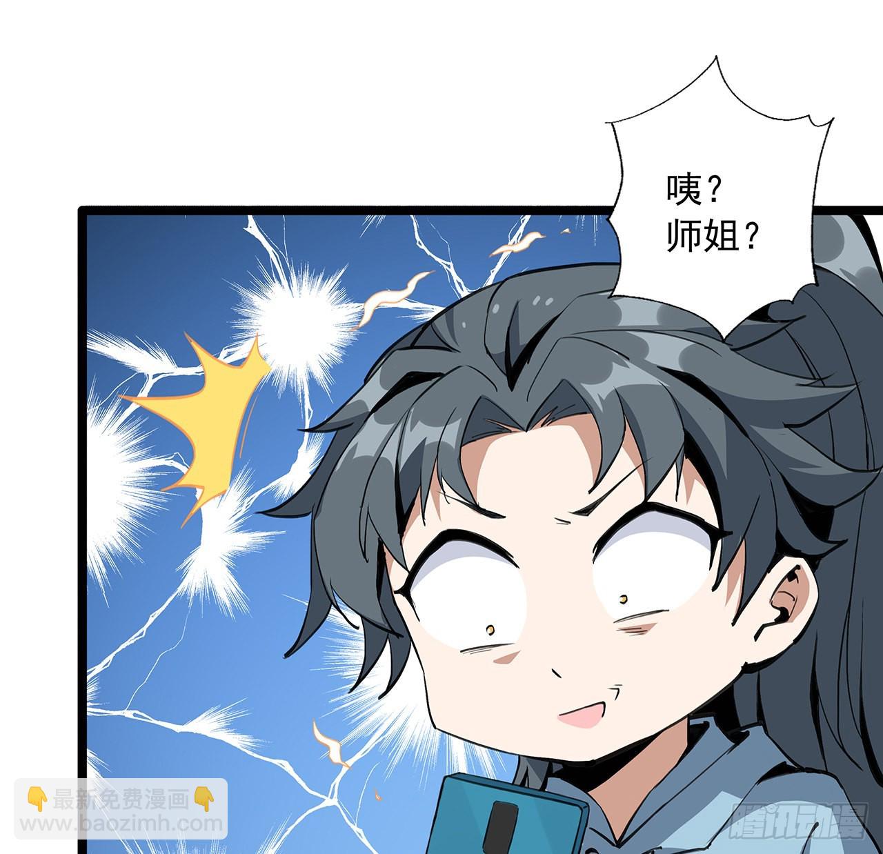 地球第一劍 - 46話 師姐：敢受傷，你等着(1/2) - 7