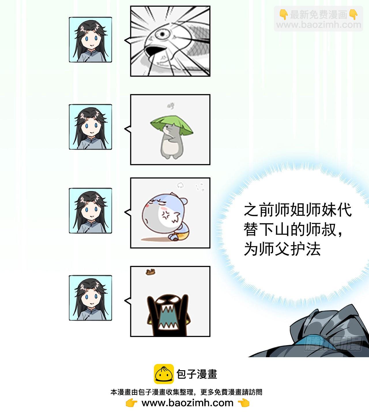 地球第一劍 - 46話 師姐：敢受傷，你等着(1/2) - 2