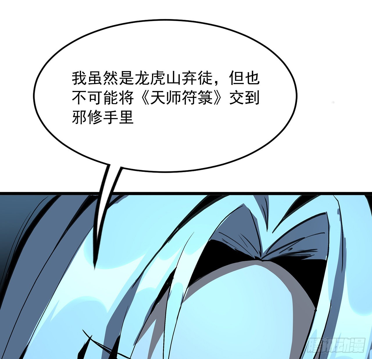 地球第一劍 - 46話 師姐：敢受傷，你等着(1/2) - 6