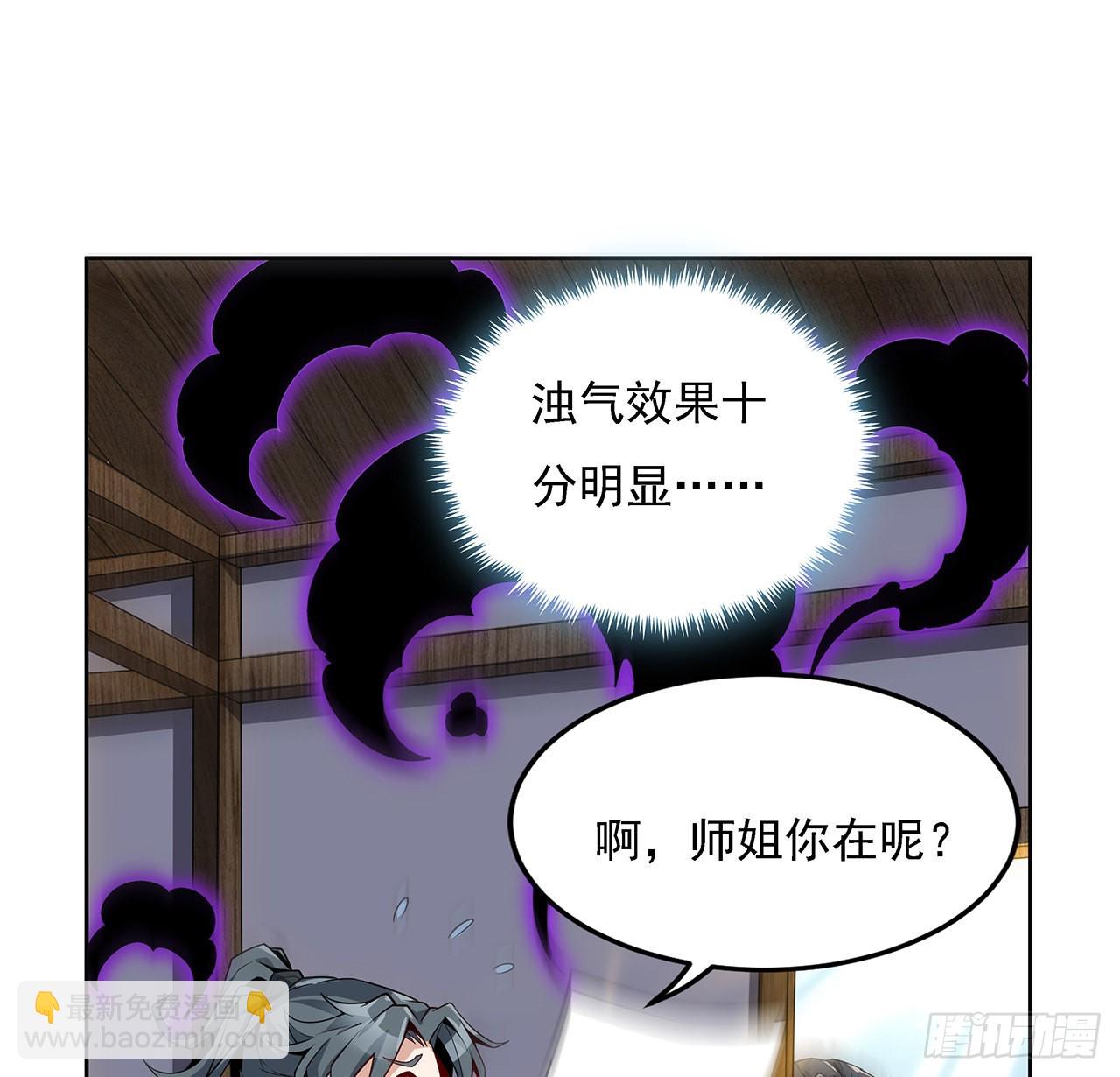 地球第一劍 - 4話 正式入門了(1/2) - 6