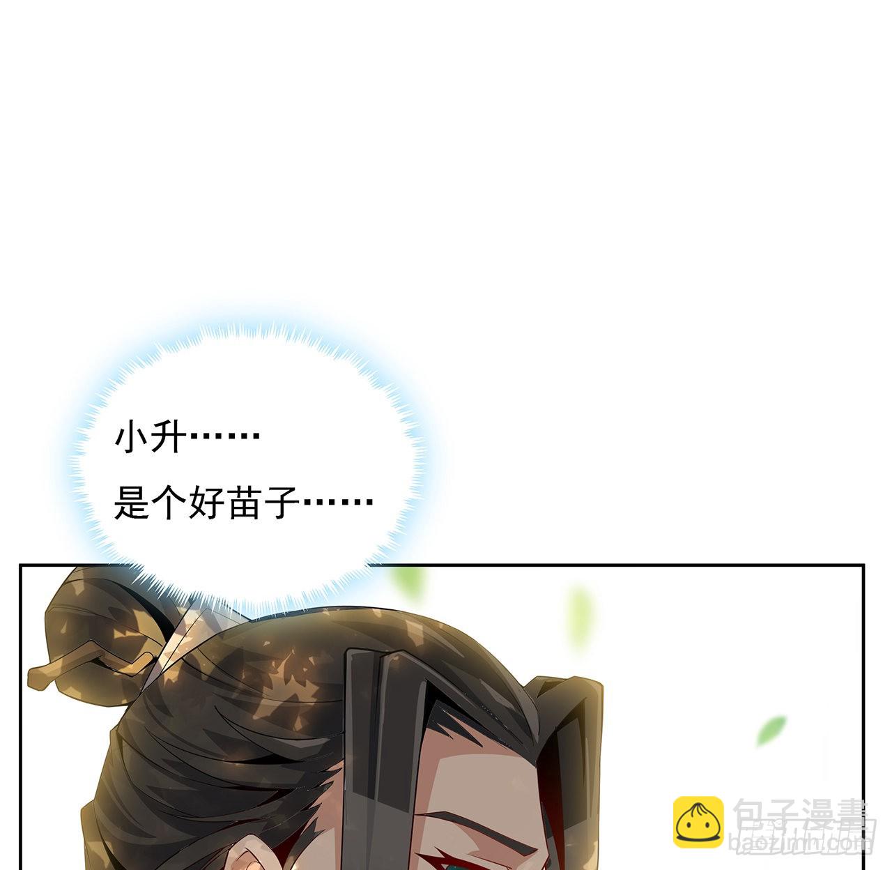 地球第一劍 - 4話 正式入門了(1/2) - 1