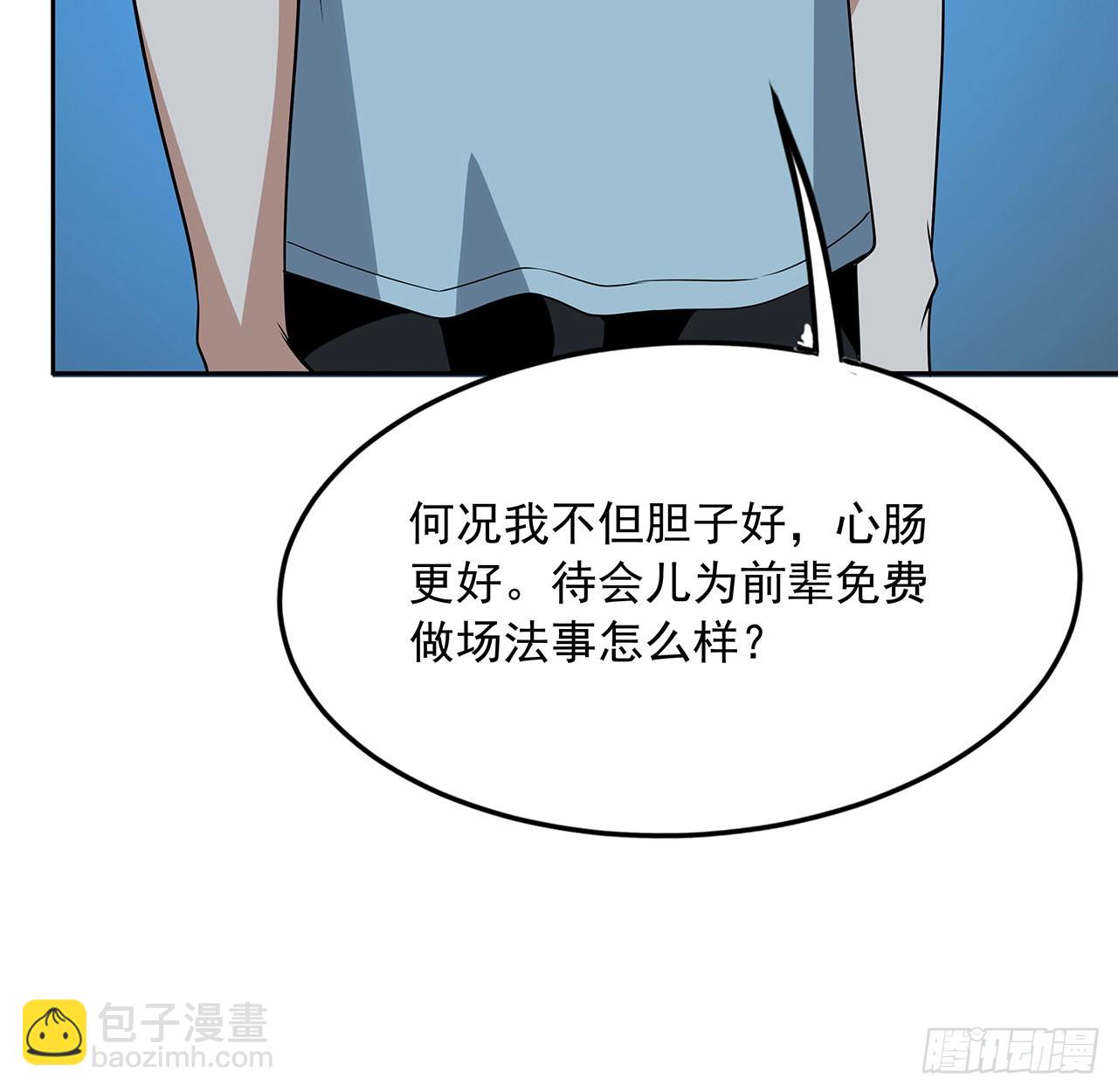 地球第一劍 - 50話 王升的激將法(1/2) - 4