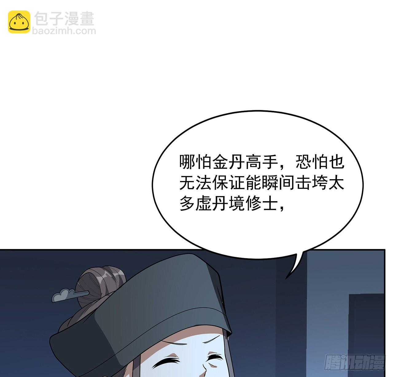 地球第一劍 - 50話 王升的激將法(1/2) - 5