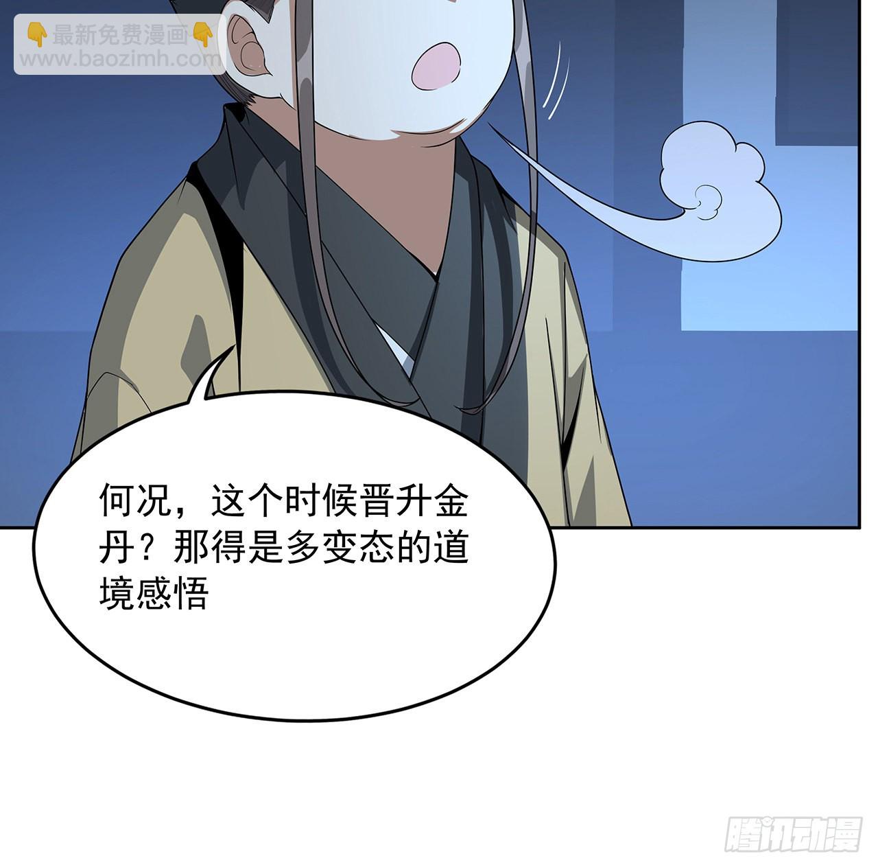 地球第一劍 - 50話 王升的激將法(1/2) - 6