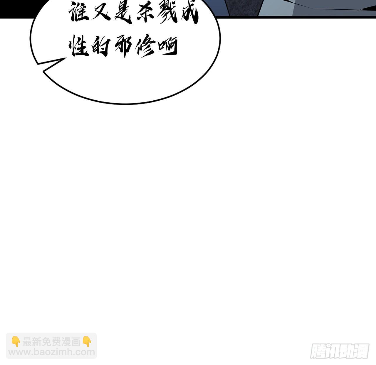 地球第一劍 - 52話 誰纔是邪修……(1/2) - 4