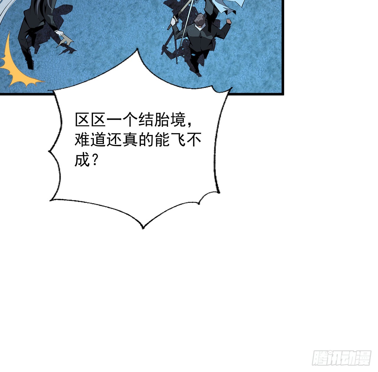 地球第一劍 - 52話 誰纔是邪修……(1/2) - 1