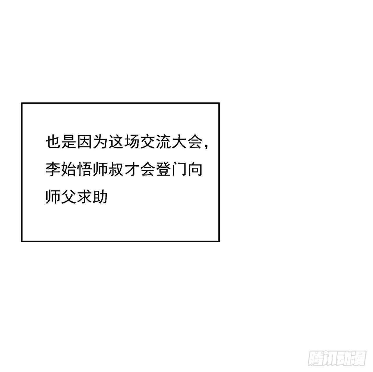 地球第一劍 - 8話 凡爾賽大師青言子(1/2) - 2