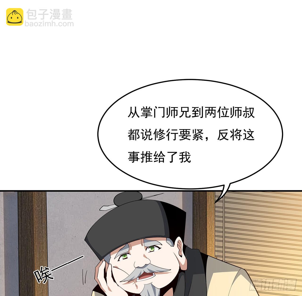 地球第一劍 - 8話 凡爾賽大師青言子(1/2) - 3