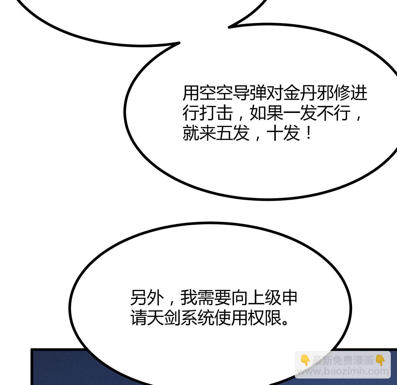 地球第一劍 - 102話 絕對不放他們逃走(1/2) - 7