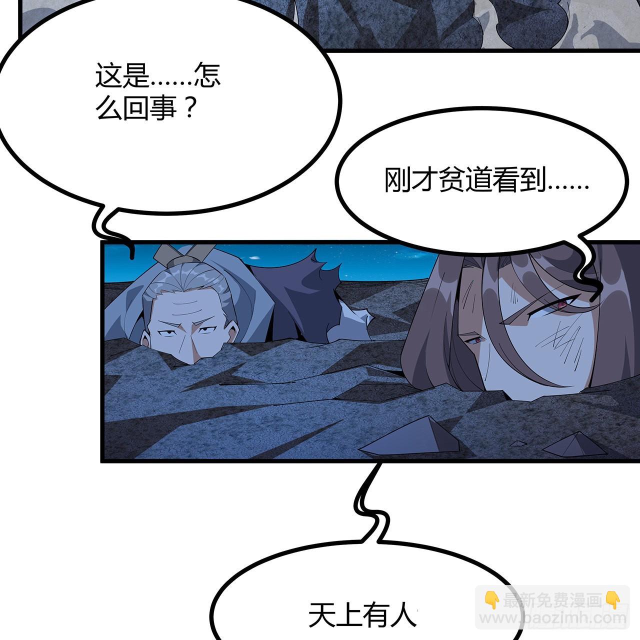 地球第一剑 - 106话 师姐，放心(2/2) - 1