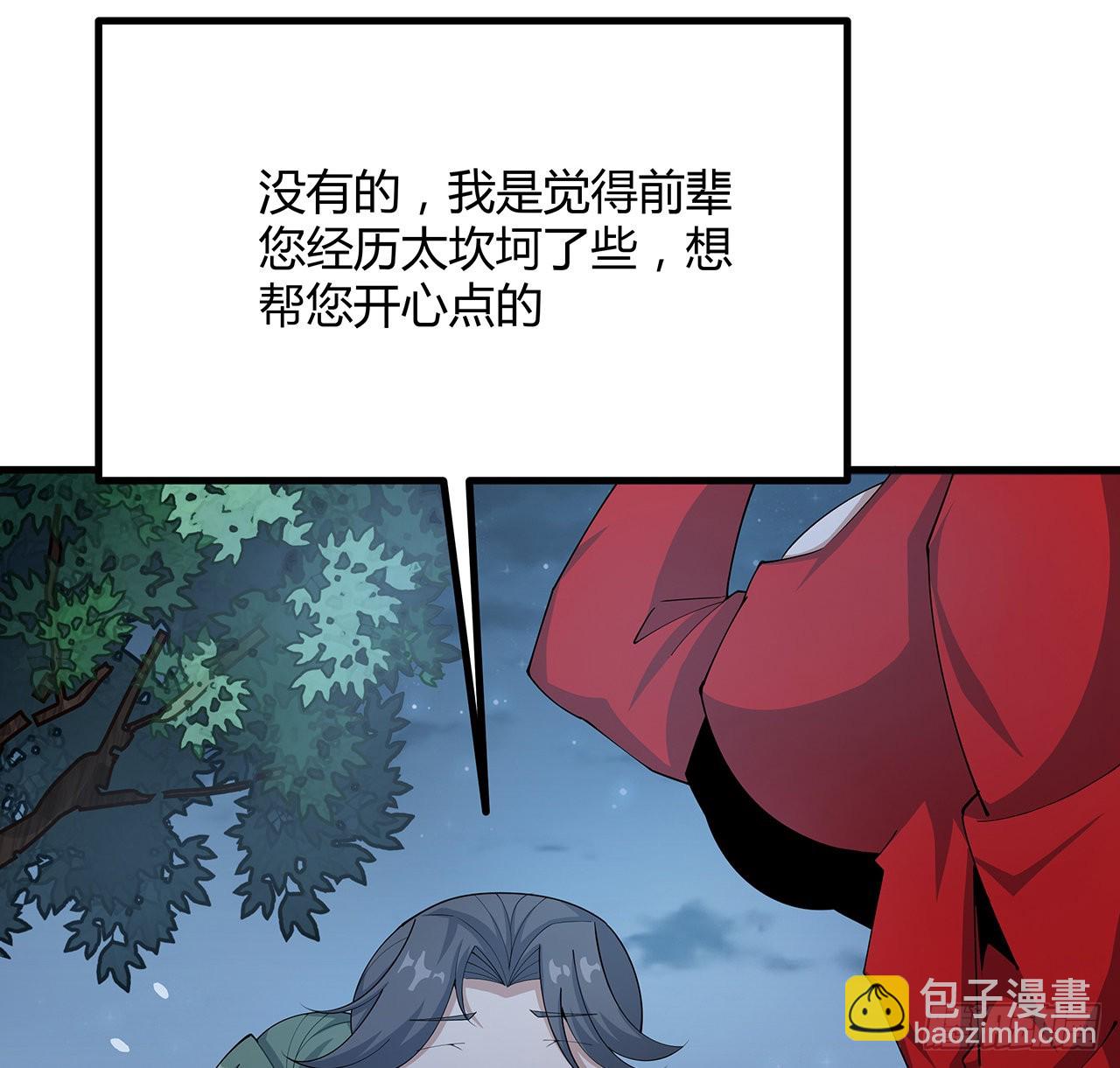 地球第一劍 - 108話 果斷睡了他(2/2) - 4