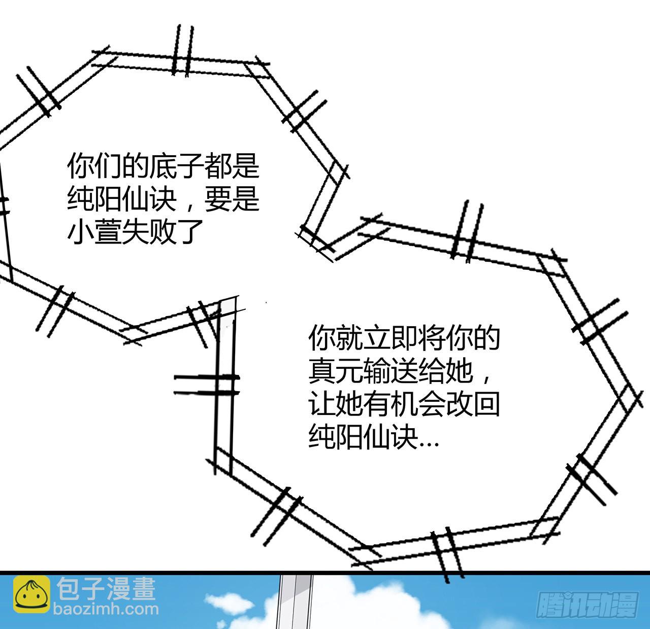 地球第一剑 - 112话 阴阳之道(1/2) - 5