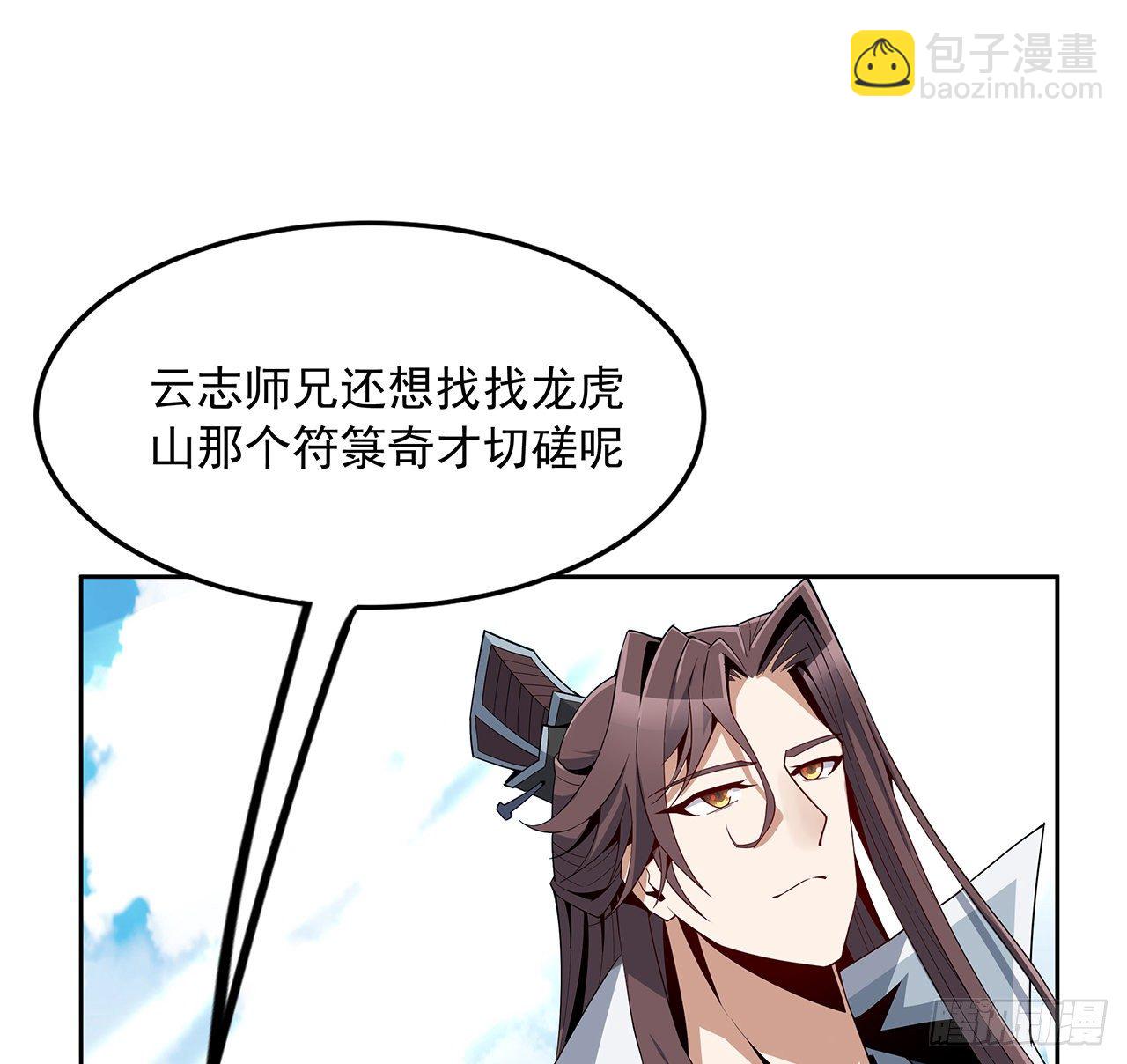 10话 师姐惹事师弟负责13