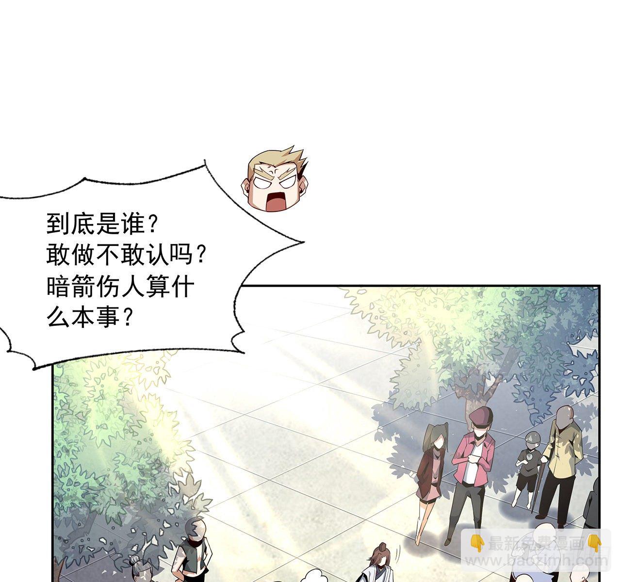 地球第一剑 - 10话 师姐惹事师弟负责(1/2) - 5