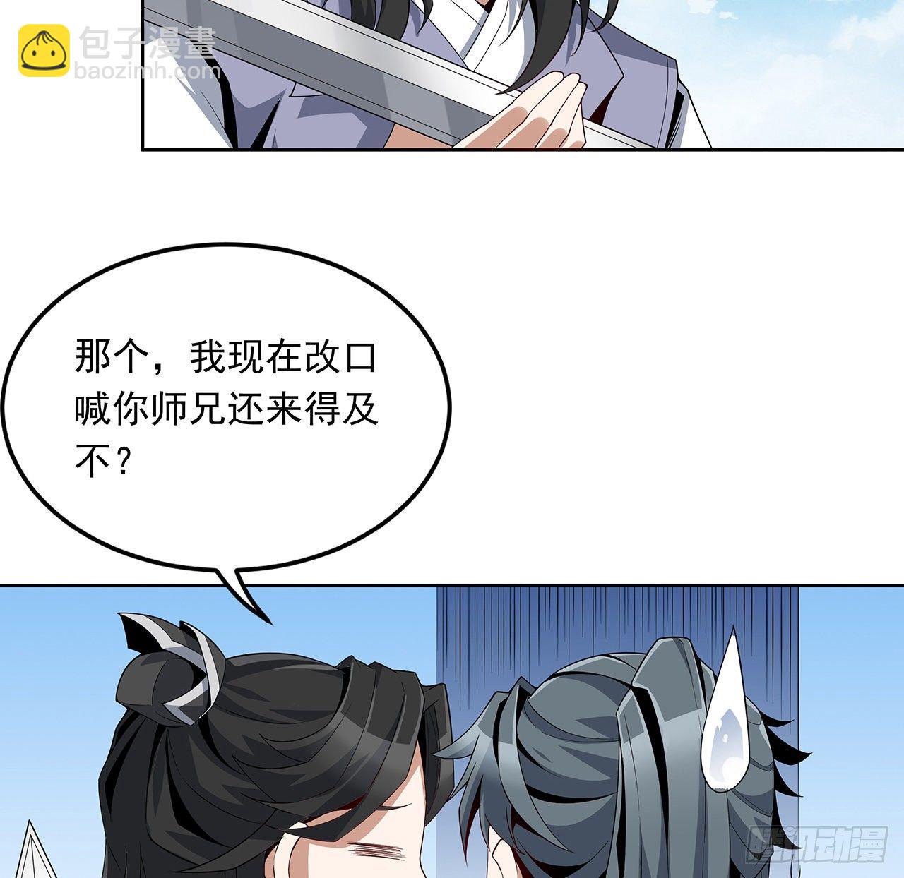 12话 他在打师姐的主意？28