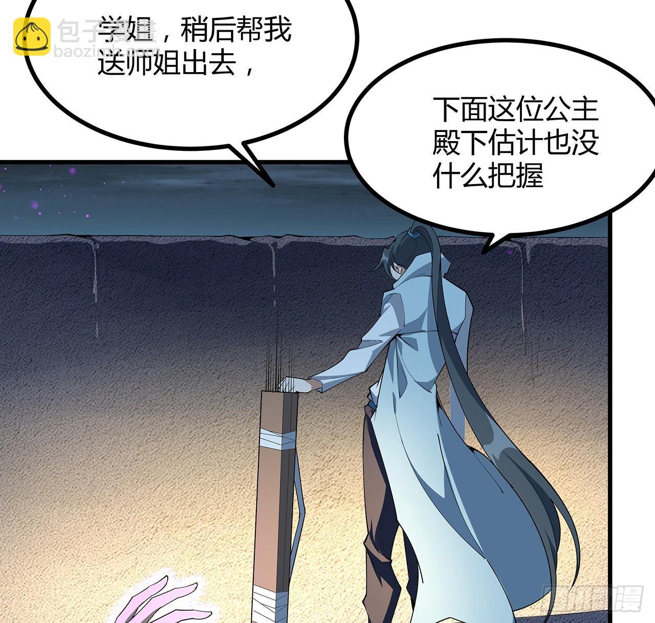 地球第一剑 - 146话 对不起，师姐(1/2) - 4