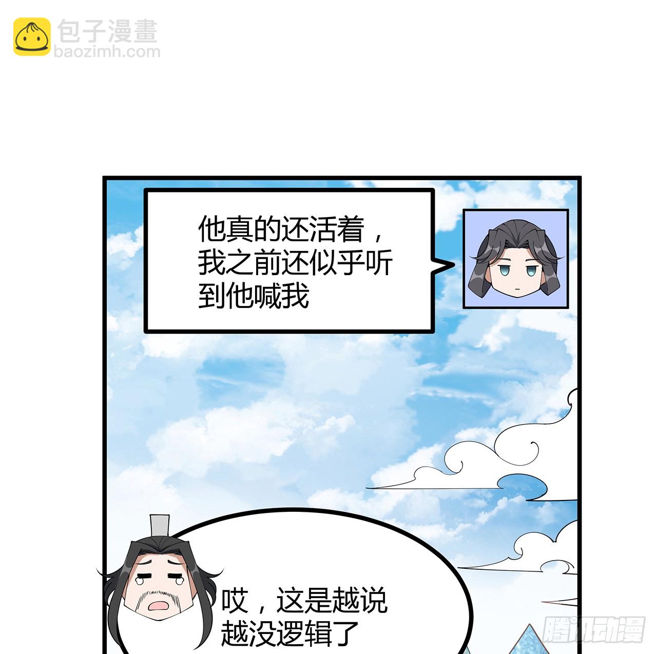 地球第一剑 - 152话 孩子都开始说胡话了(1/2) - 3