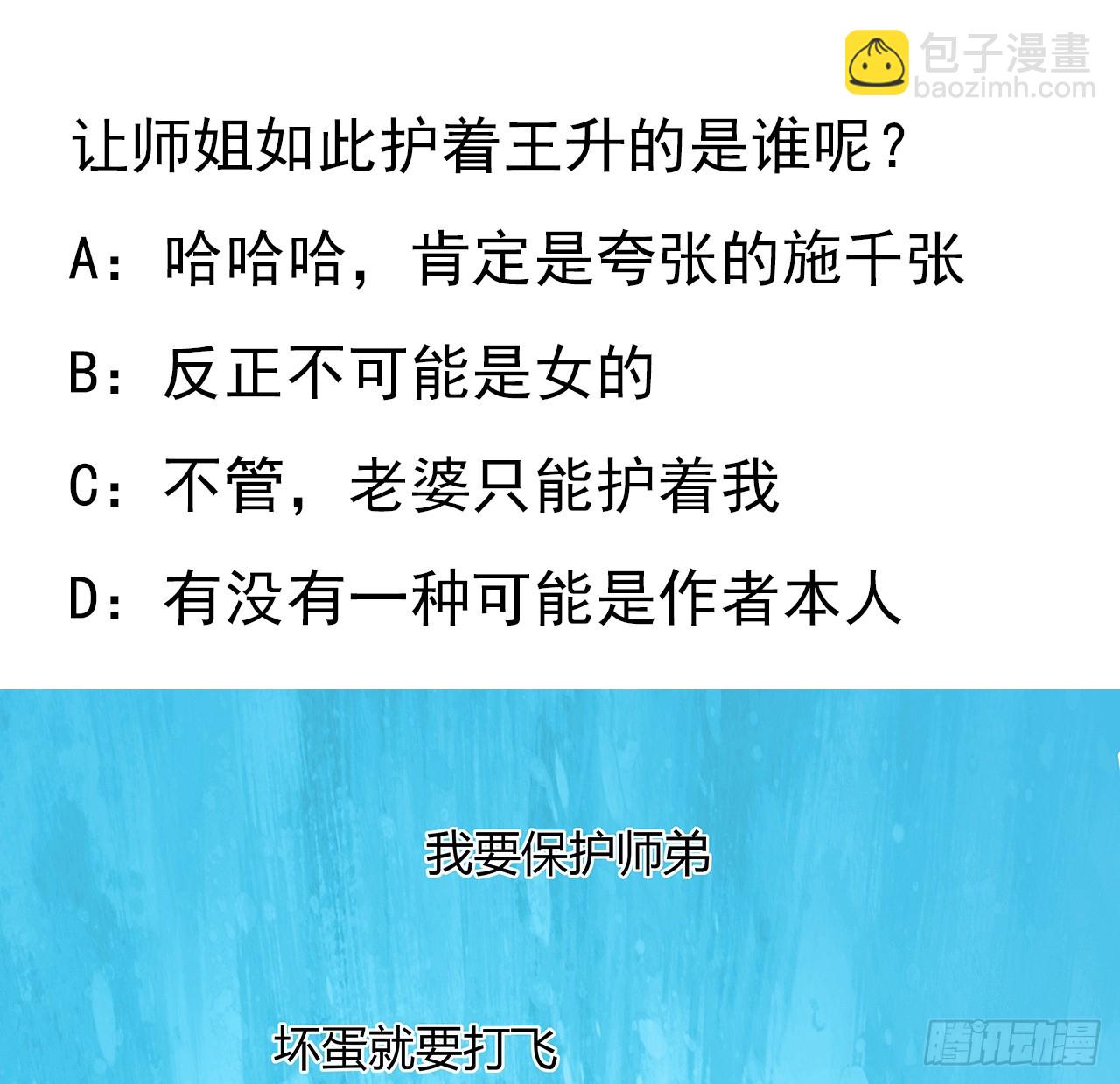 地球第一剑 - 156话 我可以追师姐么？(2/2) - 1