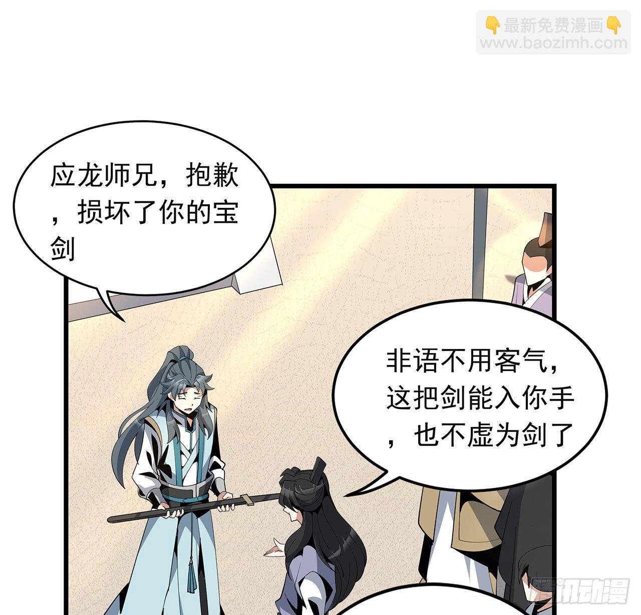 地球第一劍 - 16話 這位兄弟，我不服(2/2) - 4