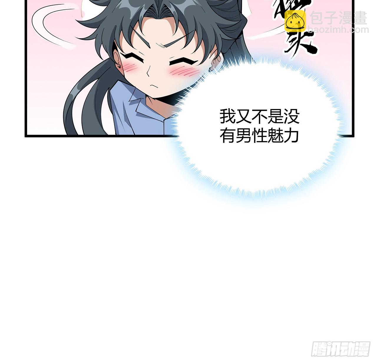 地球第一剑 - 192话 总不能教师姐吧……(1/2) - 7