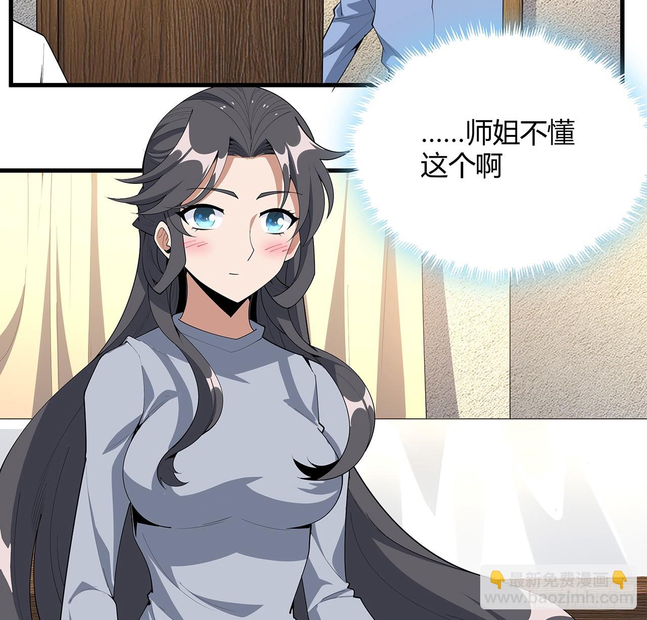 地球第一剑 - 192话 总不能教师姐吧……(1/2) - 6