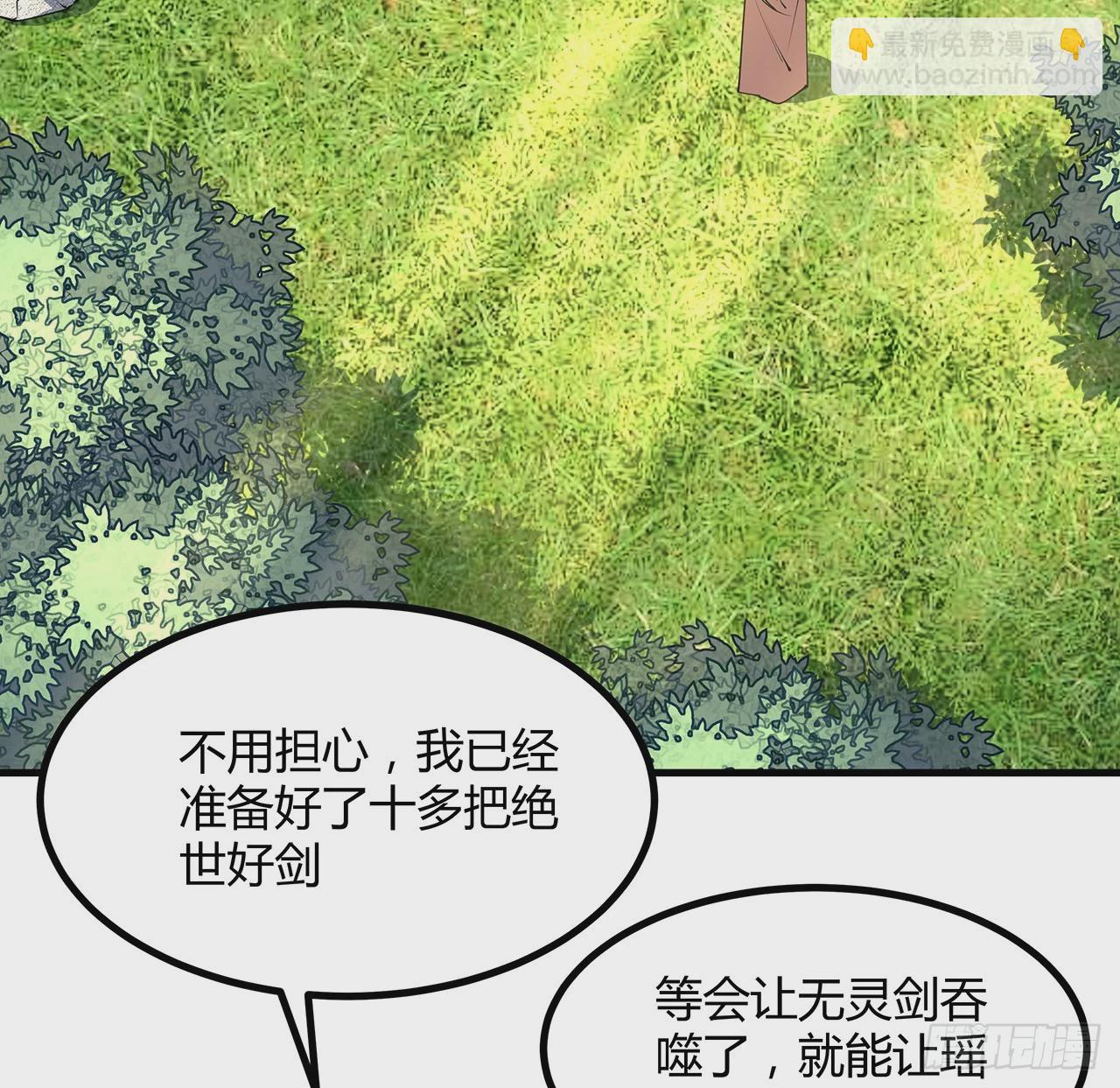 地球第一剑 - 196话 小妙的拜师(2/2) - 4