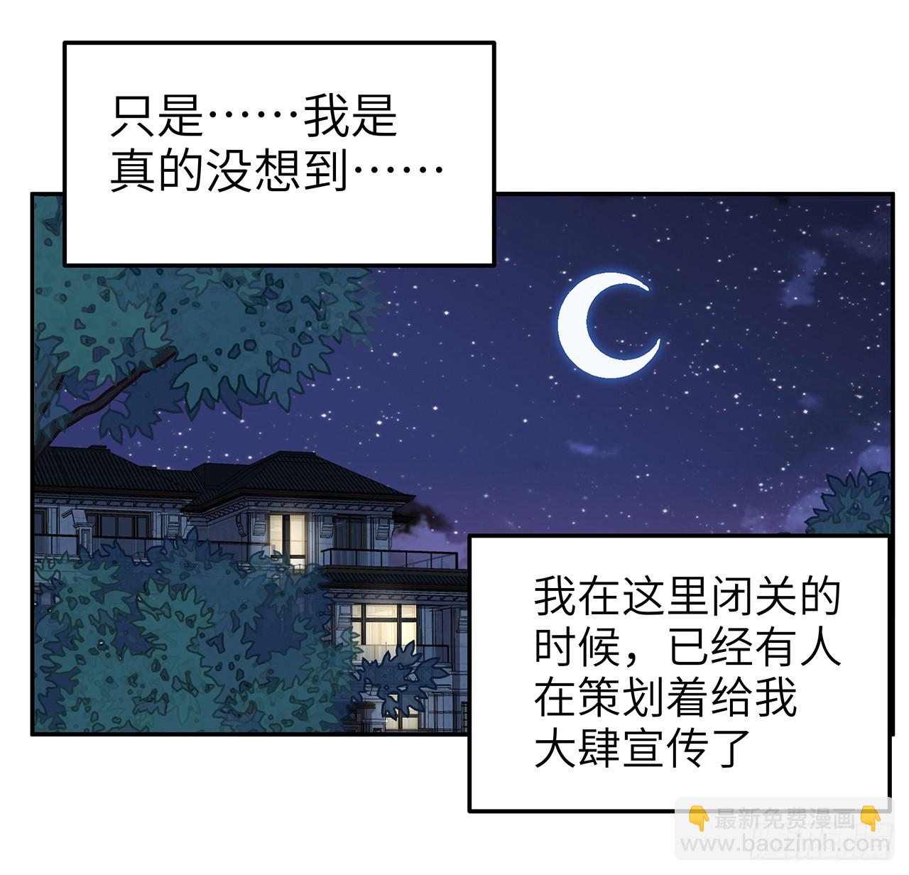 地球第一劍 - 202話 怕我飄了麼？(1/2) - 2