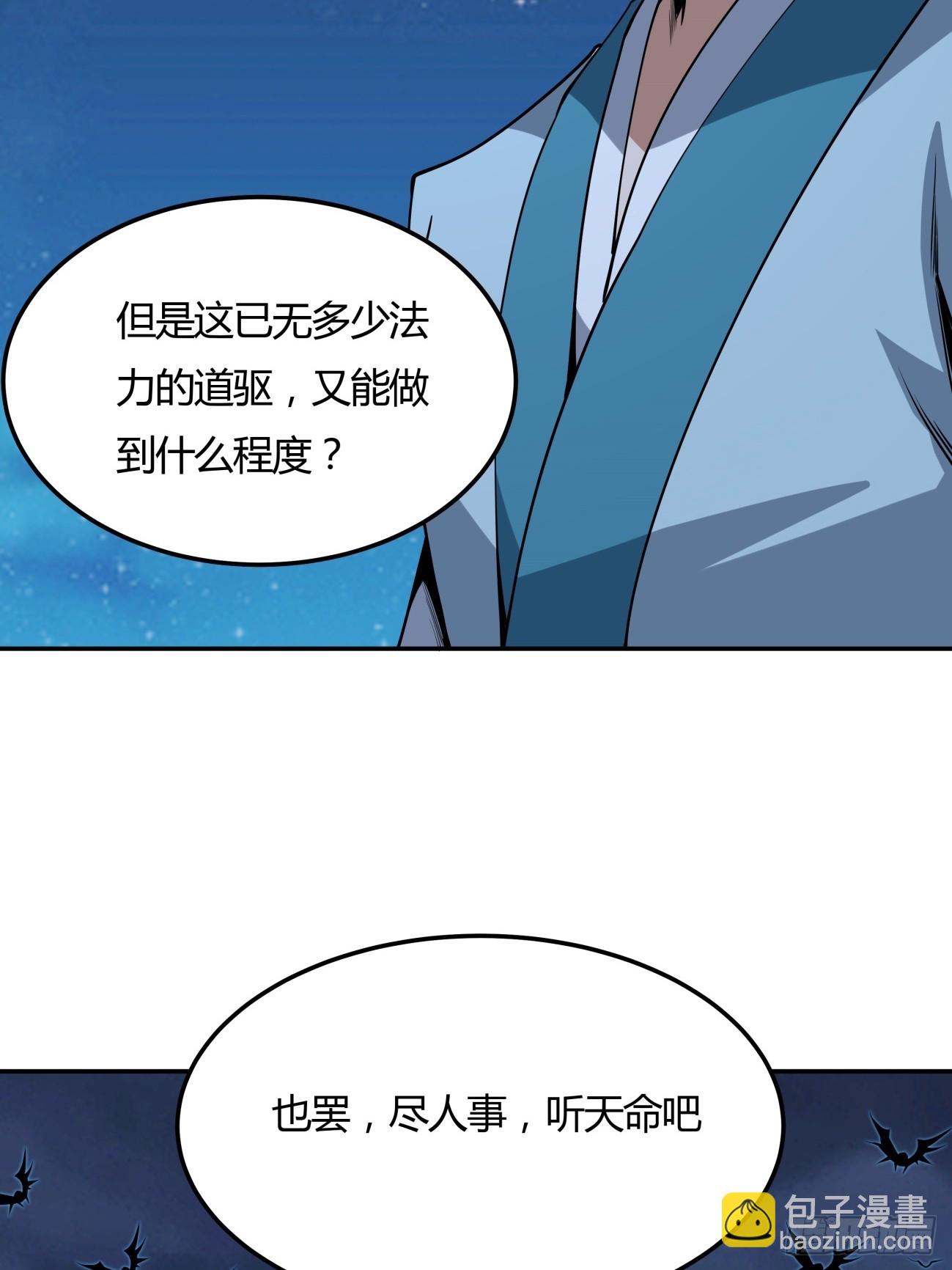 地球第一劍 - 228話 - 6