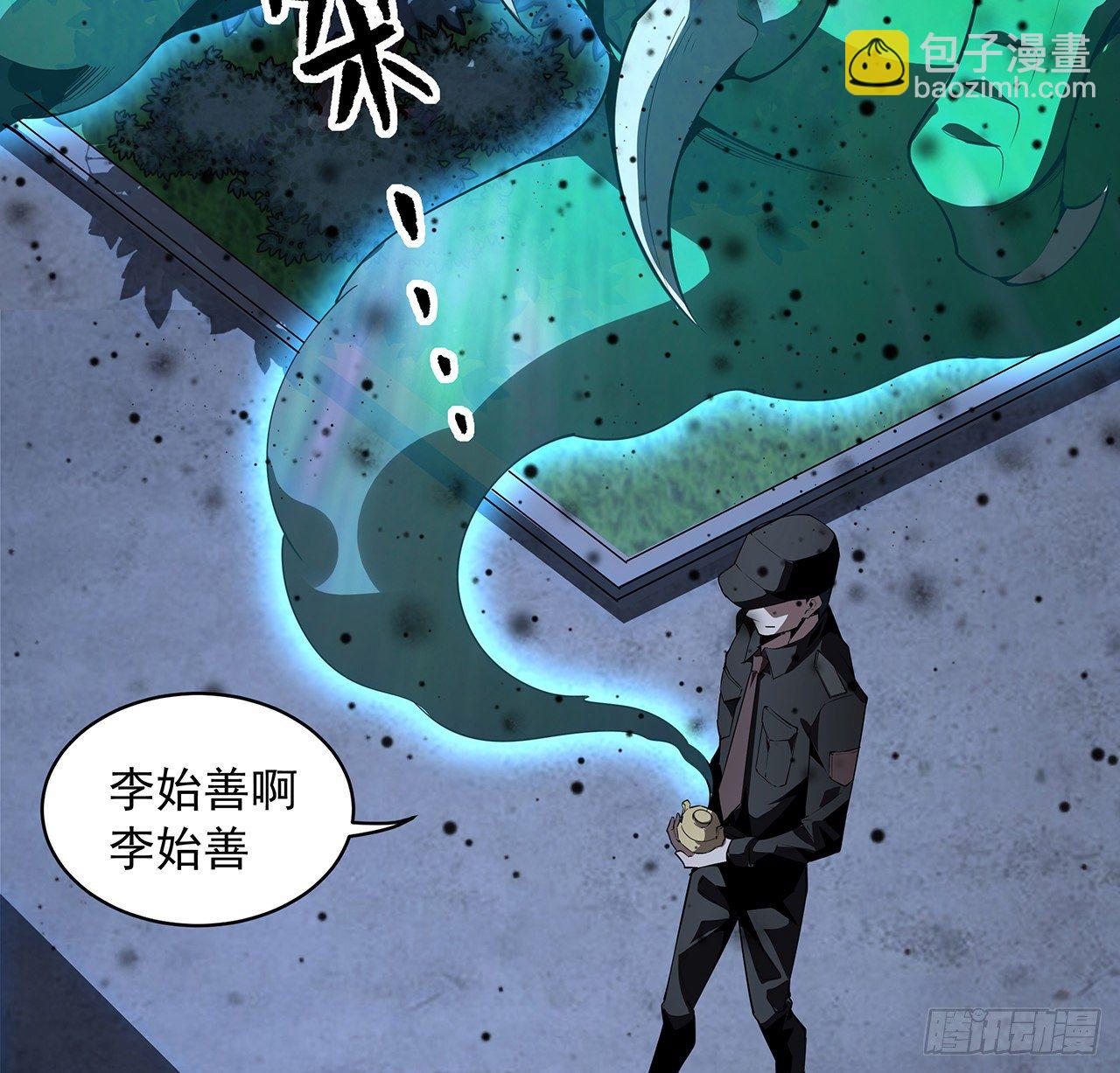 地球第一劍 - 22話 守株待鬼(1/2) - 6