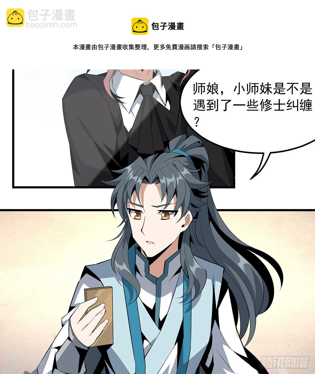 地球第一剑 - 28话 师父注孤生(1/2) - 4