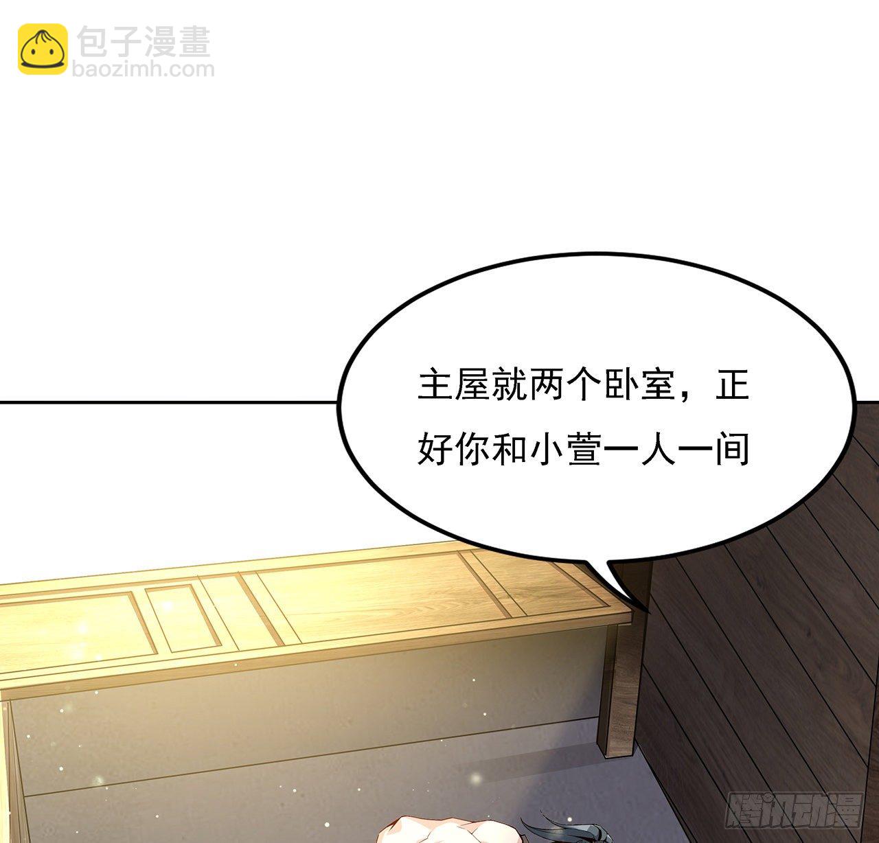 地球第一剑 - 2话 师弟脑子没毛病？(2/2) - 4