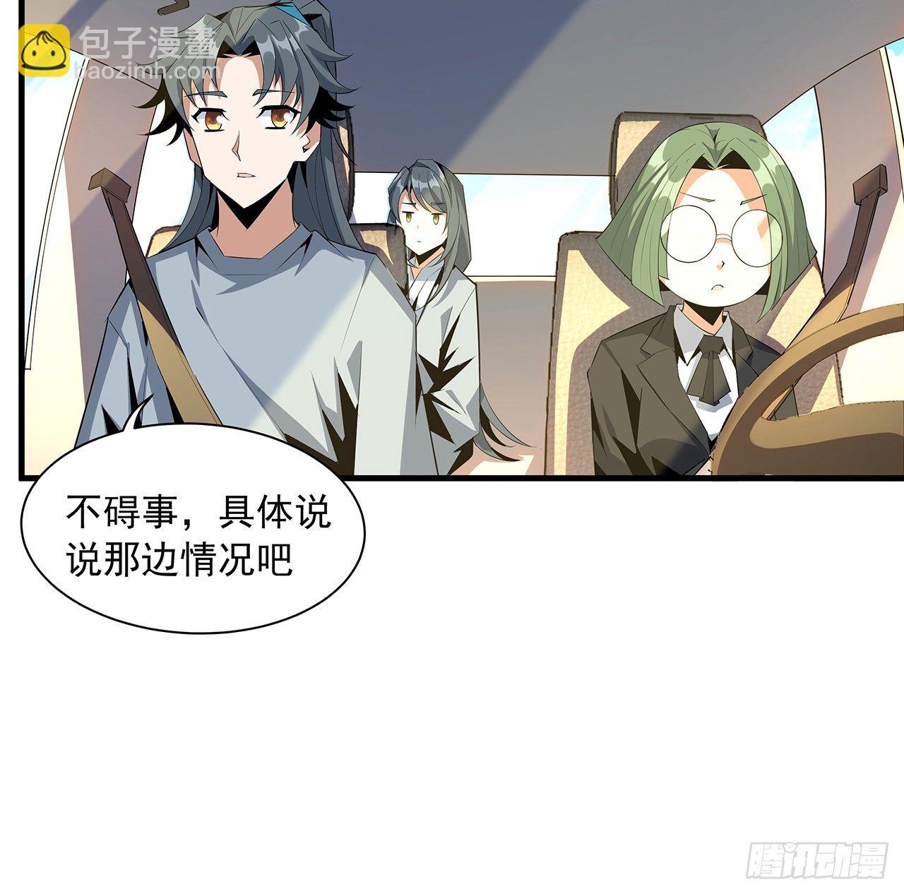 地球第一剑 - 40话 师娘的情敌？？(1/2) - 7