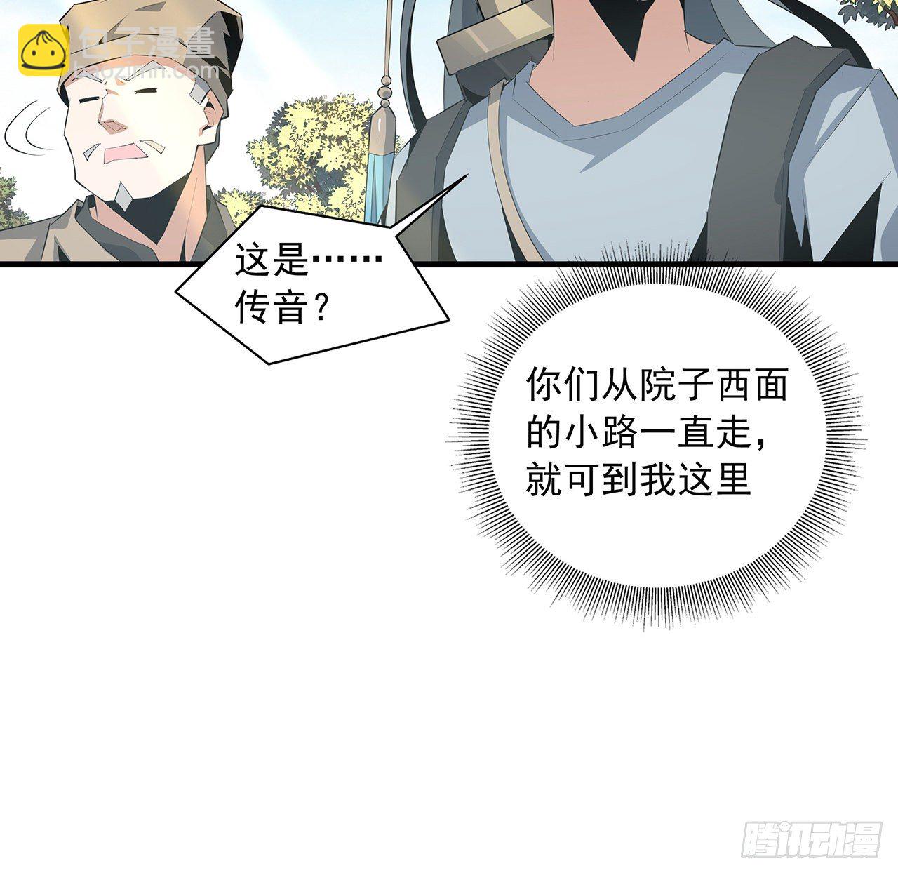 地球第一剑 - 40话 师娘的情敌？？(1/2) - 7