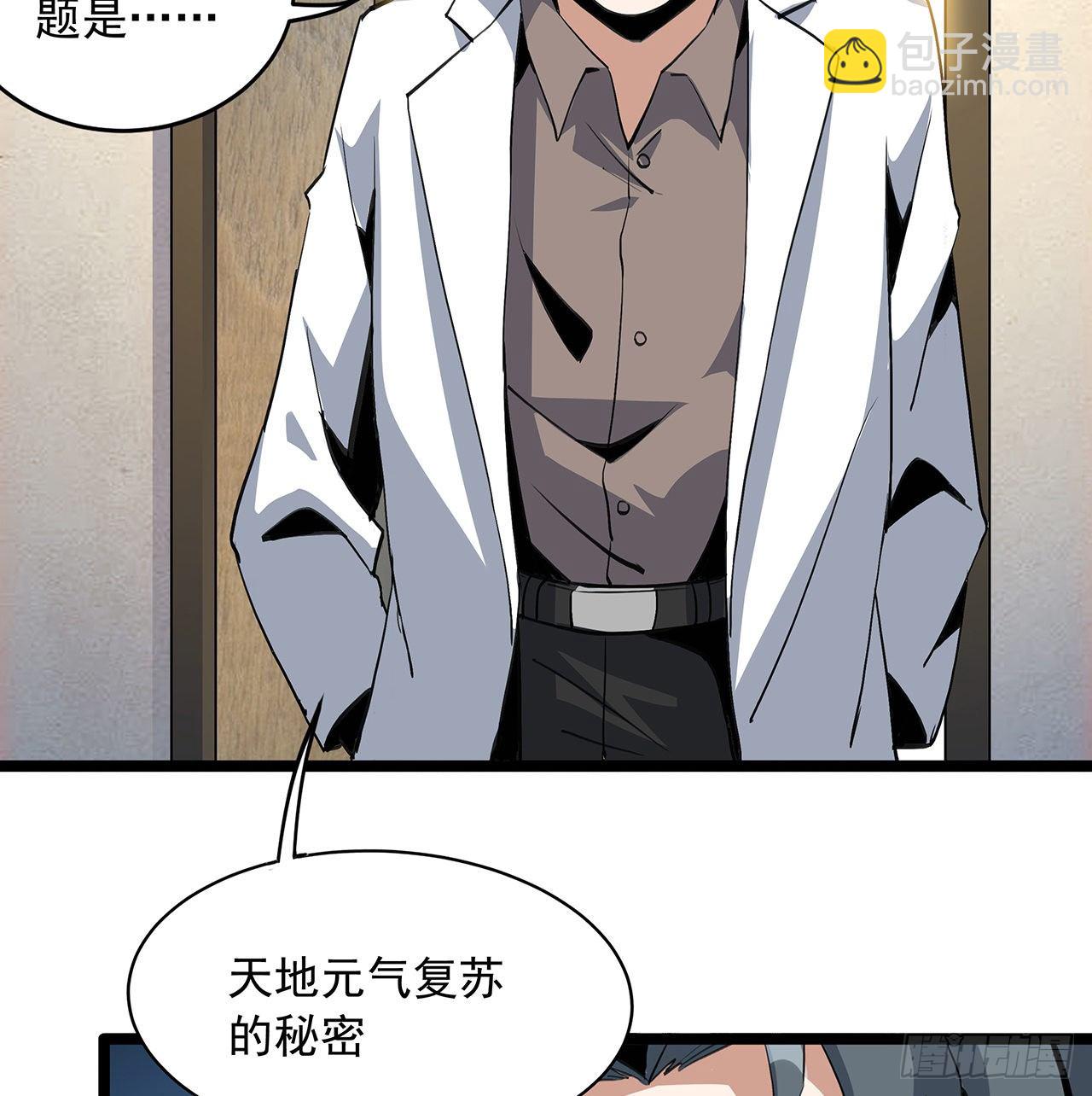 地球第一剑 - 46话 师姐：敢受伤，你等着(2/2) - 1