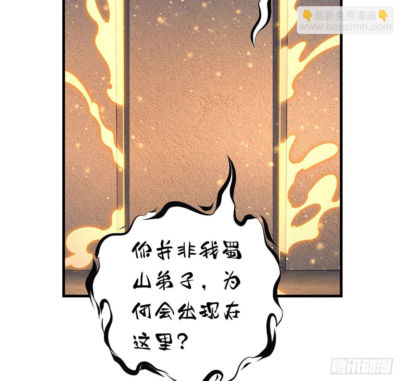 地球第一劍 - 64話 蜀山已無人？(1/2) - 2