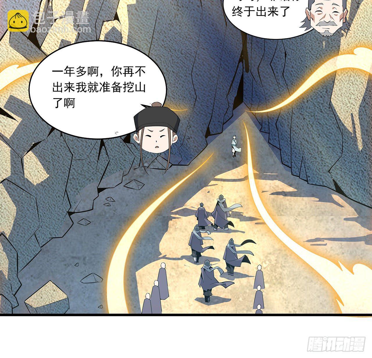 地球第一劍 - 66話 終身榮譽長老(1/2) - 8