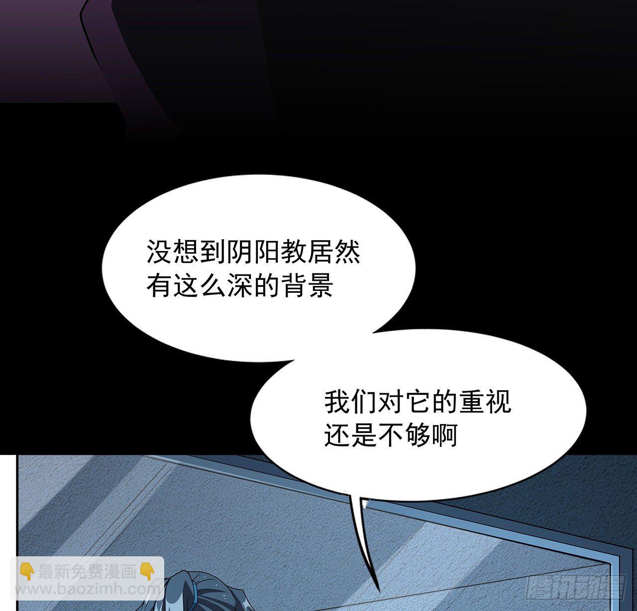 地球第一劍 - 72話 陰陽秘籍(1/2) - 7