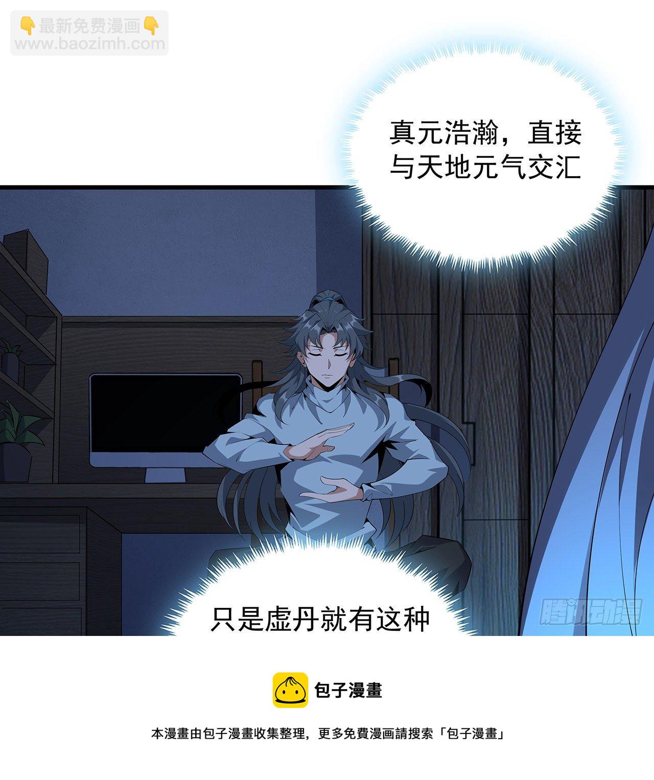 地球第一剑 - 82话 带师姐上天(1/2) - 1