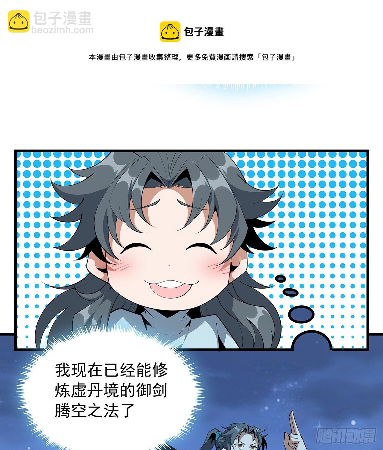 82话 带师姐上天20