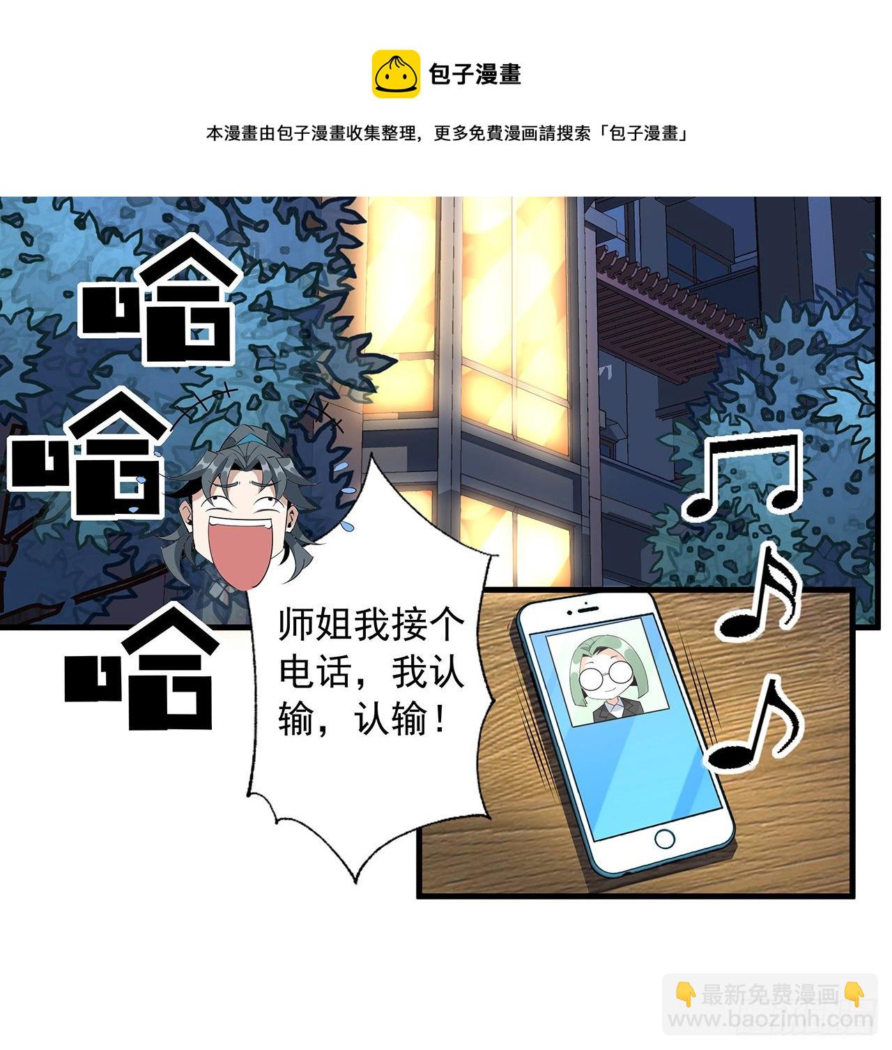 地球第一剑 - 82话 带师姐上天(1/2) - 1