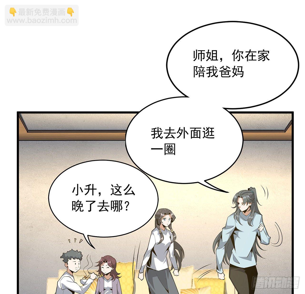 地球第一剑 - 82话 带师姐上天(1/2) - 2