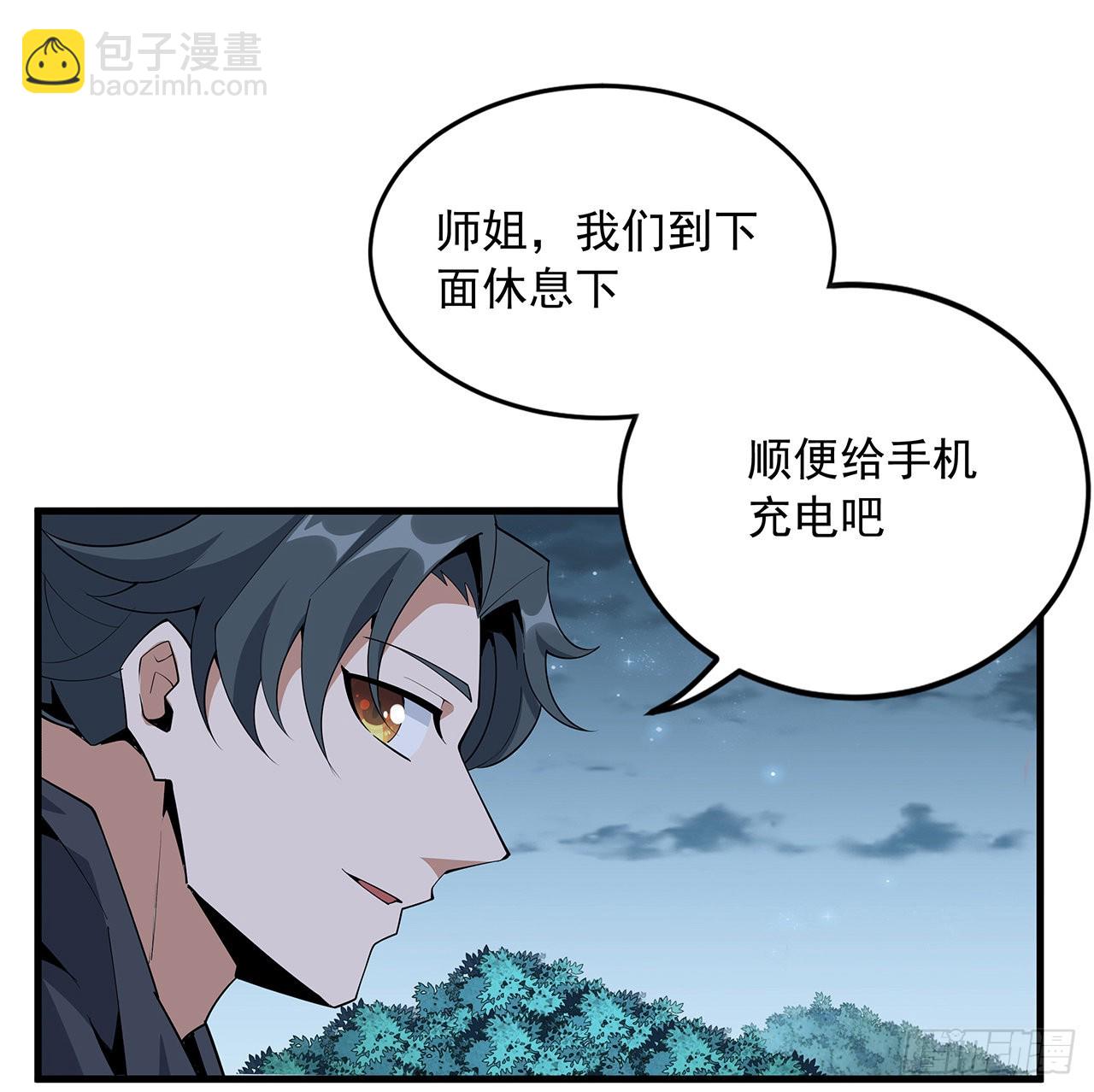 地球第一剑 - 84话 师姐质的飞跃(2/2) - 1