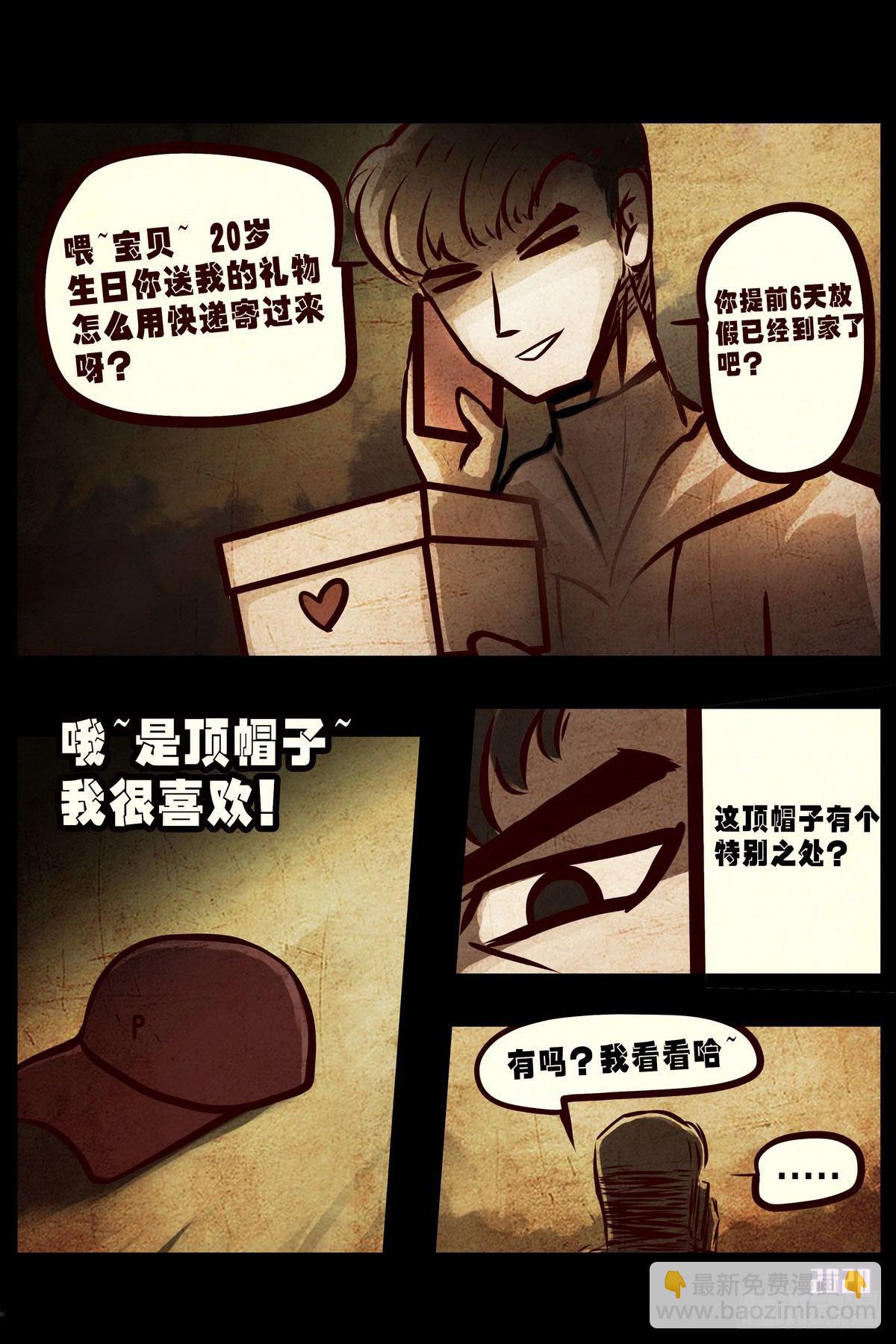 地球盡頭 - 第2集 - 4