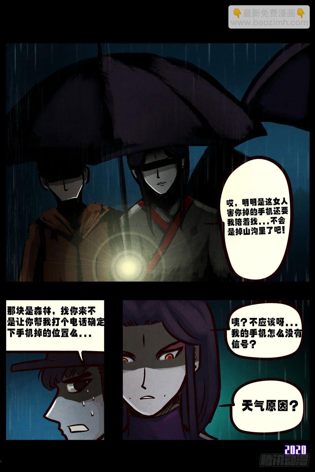 地球盡頭 - 第2集 - 5