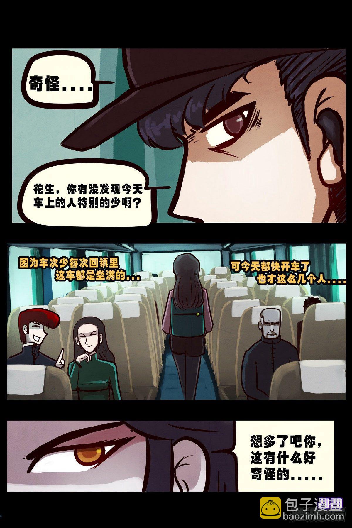 地球盡頭 - 第2集 - 3