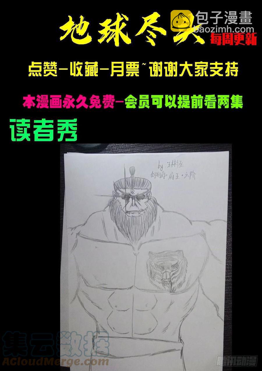 地球盡頭 - 第100集 - 3