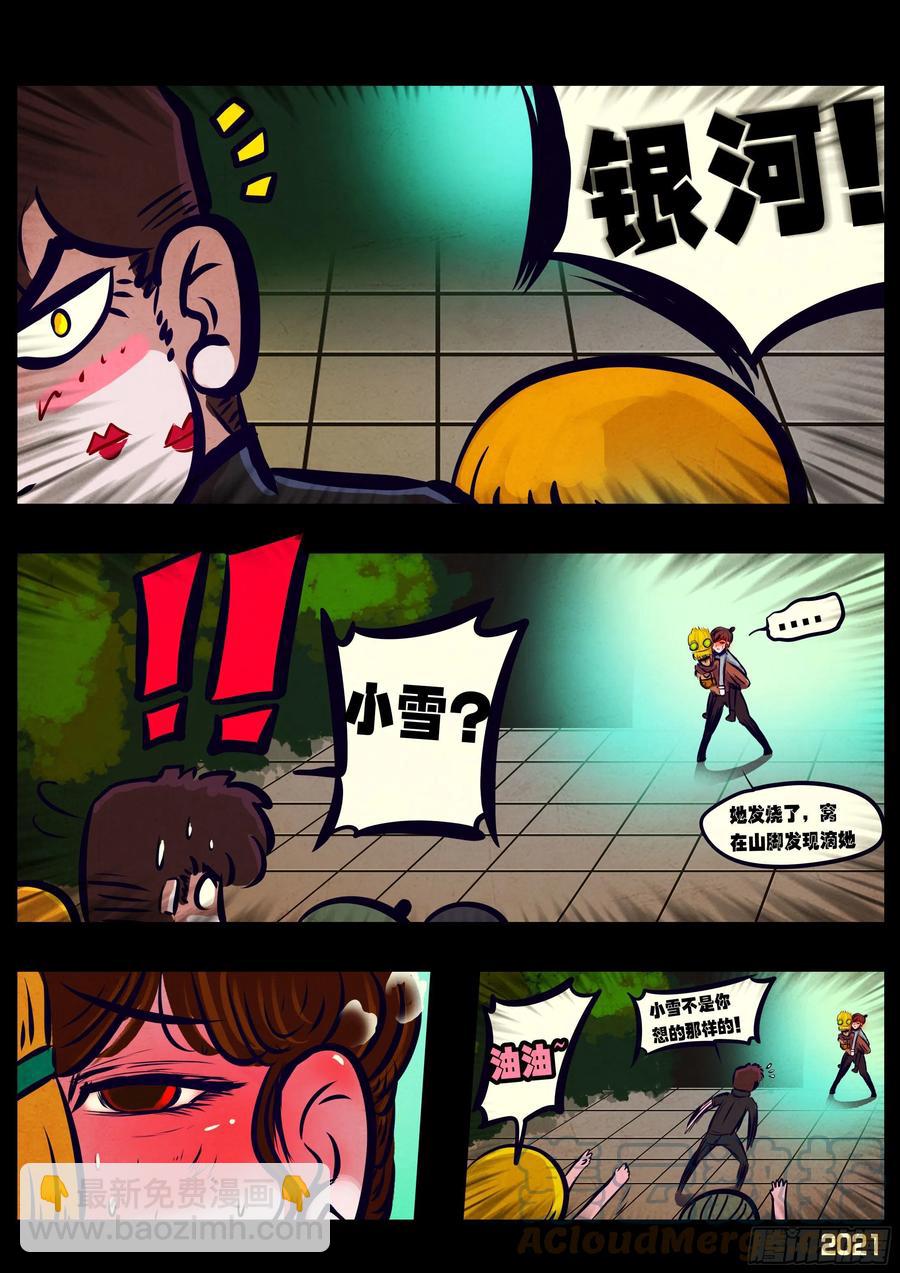 地球盡頭 - 第100集 - 4