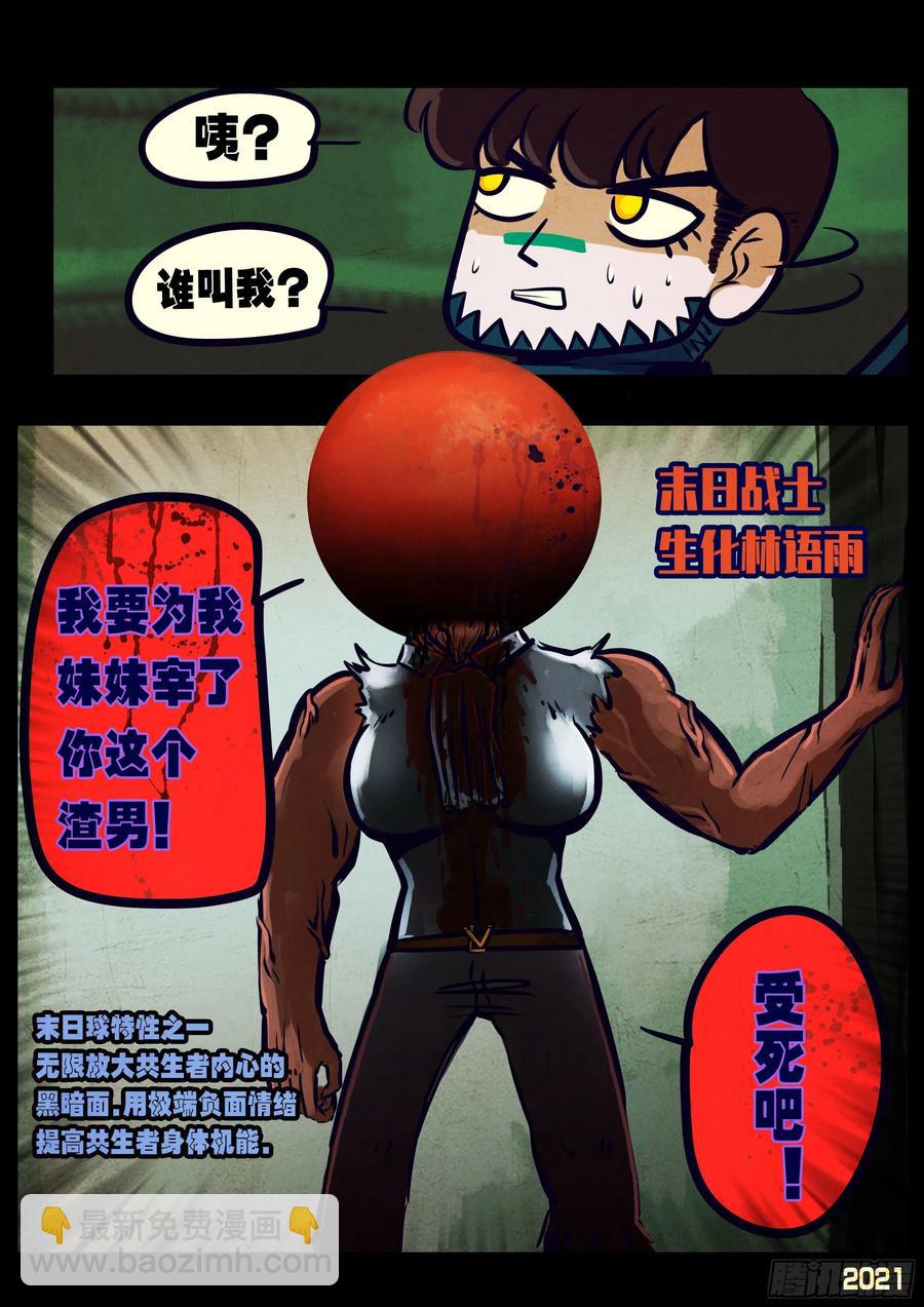 地球盡頭 - 第102集 - 1